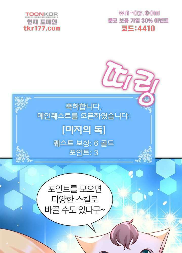 악녀는 사실 킹메이커입니다 15화 44