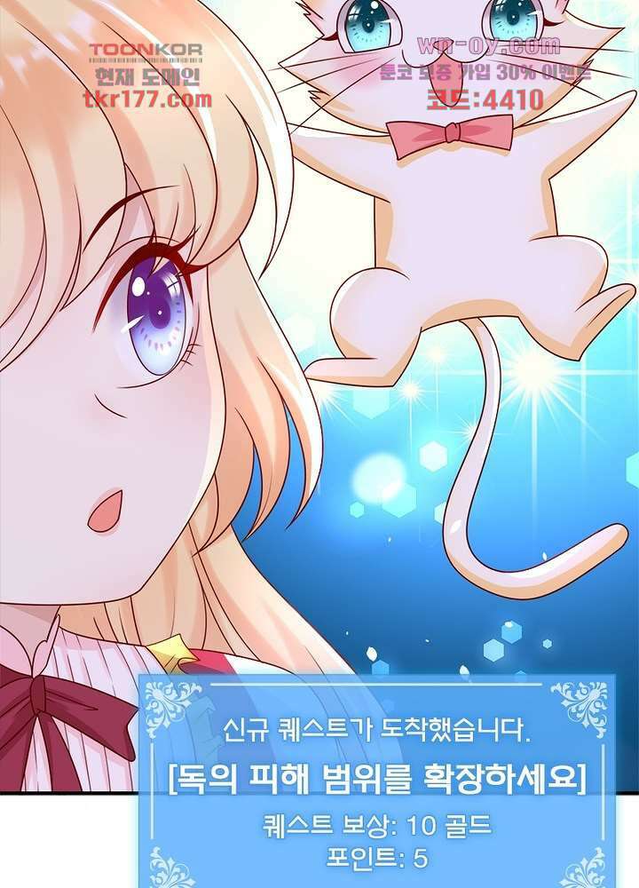 악녀는 사실 킹메이커입니다 15화 45