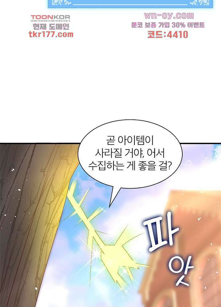 악녀는 사실 킹메이커입니다 15화 46