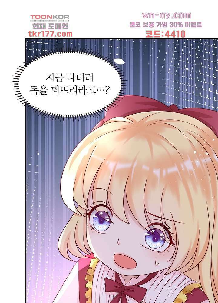 악녀는 사실 킹메이커입니다 15화 48