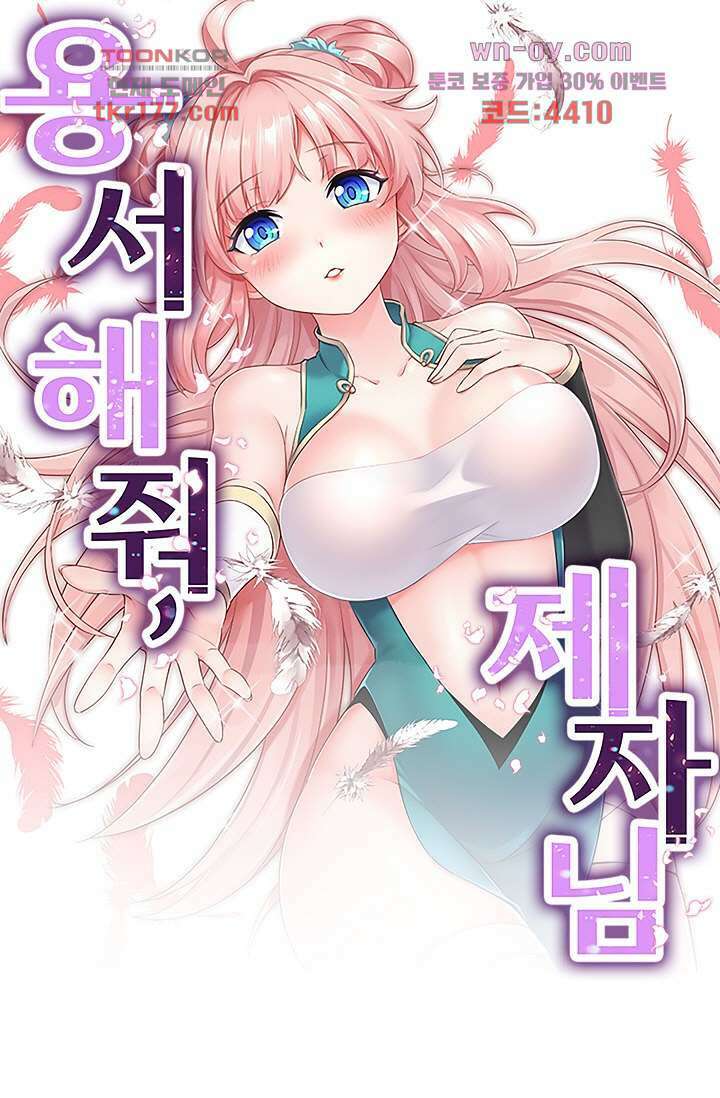 용서해줘, 제자님 7화 1