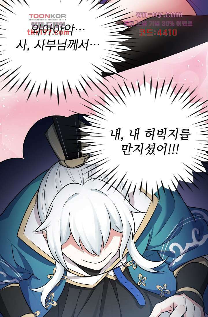 용서해줘, 제자님 7화 3