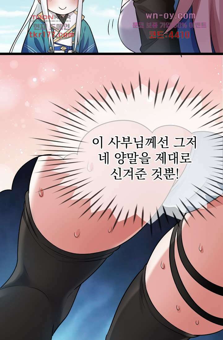 용서해줘, 제자님 7화 5