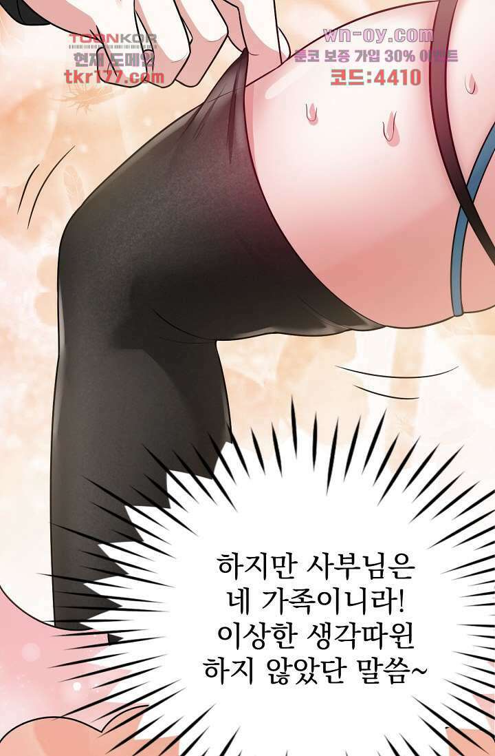 용서해줘, 제자님 7화 7