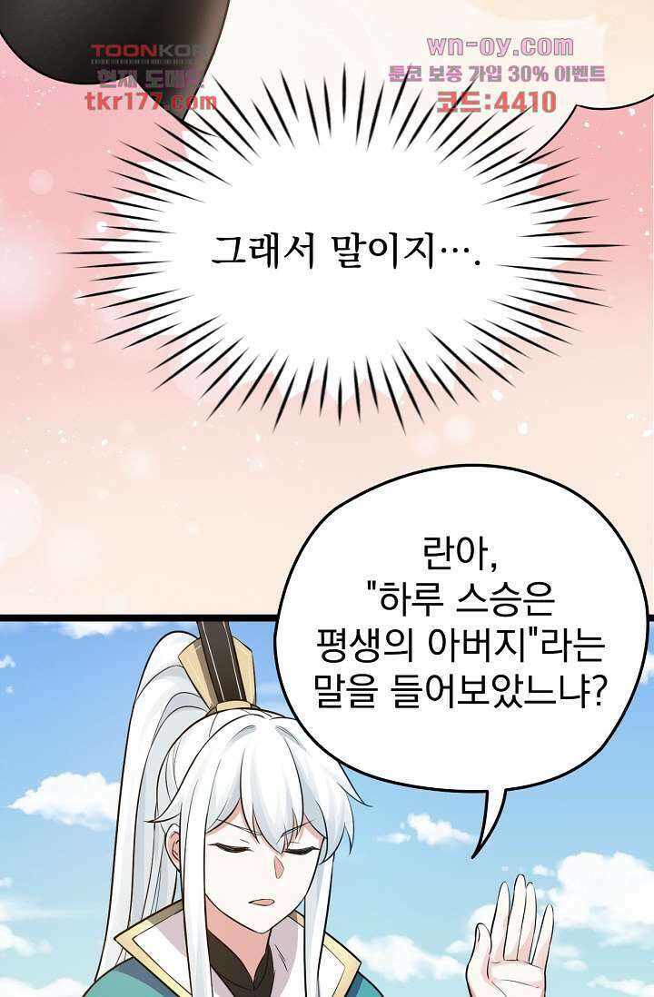 용서해줘, 제자님 7화 9
