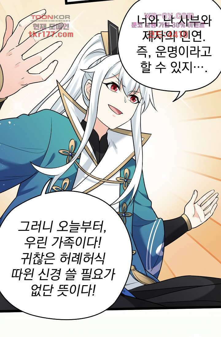 용서해줘, 제자님 7화 11