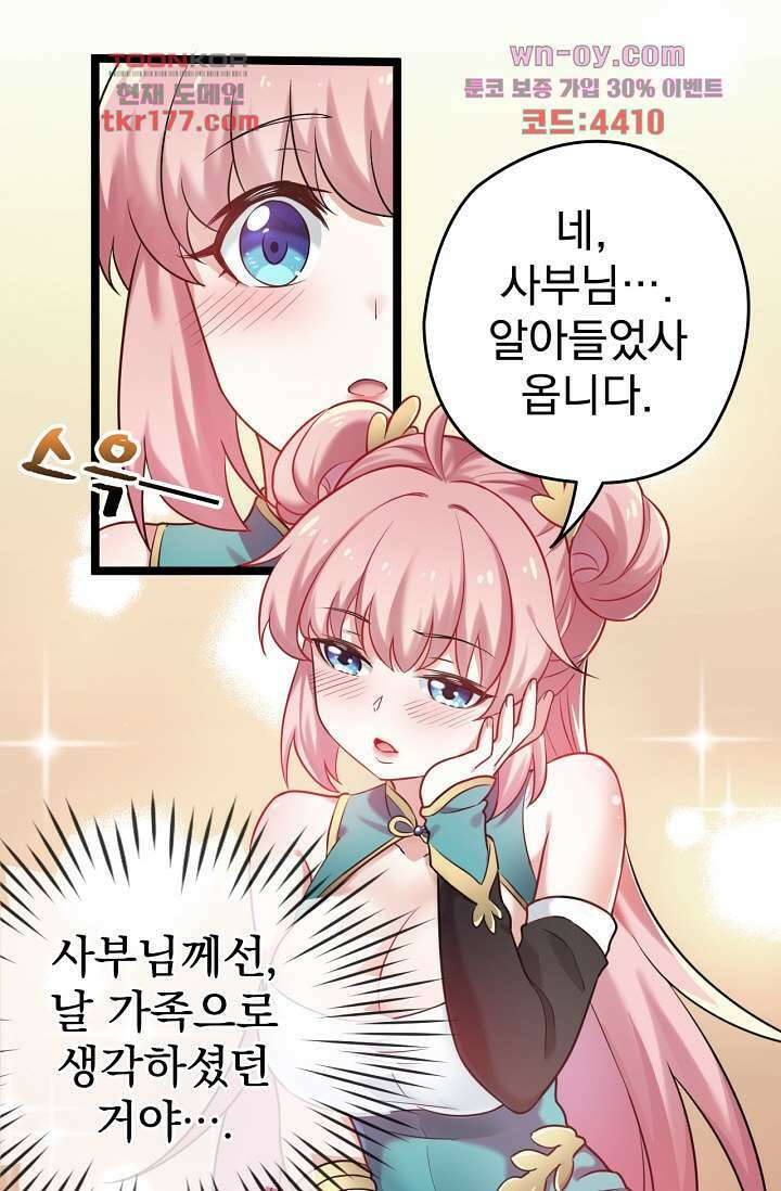 용서해줘, 제자님 7화 12