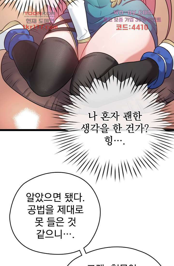 용서해줘, 제자님 7화 13