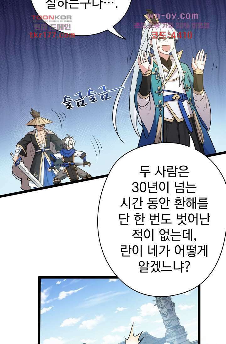 용서해줘, 제자님 7화 32