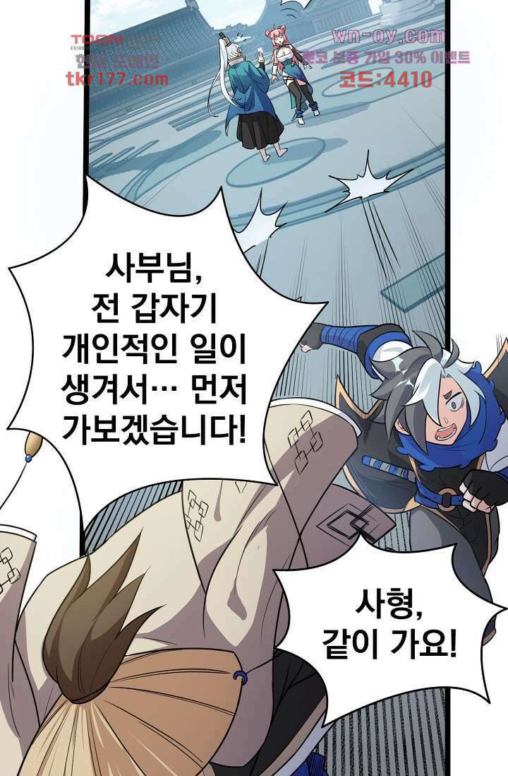 용서해줘, 제자님 7화 33