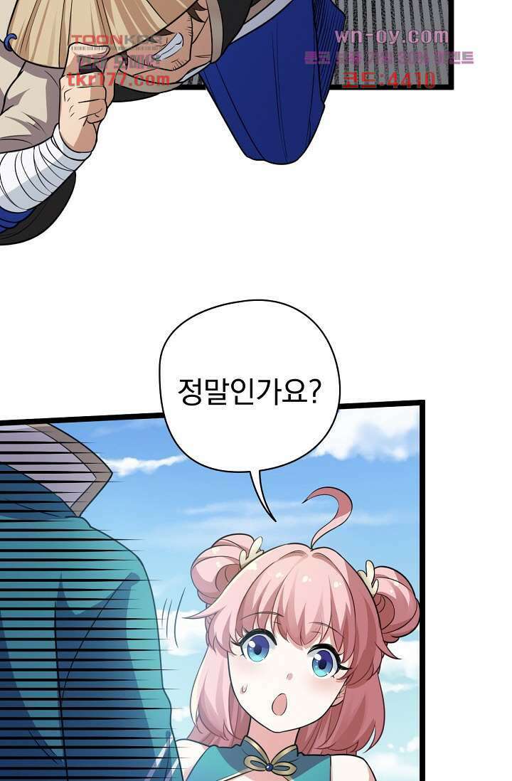 용서해줘, 제자님 7화 34