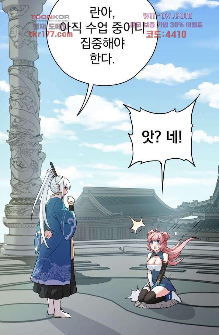 용서해줘, 제자님 7화 36
