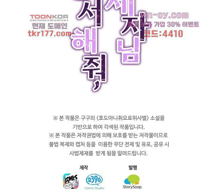 용서해줘, 제자님 7화 40