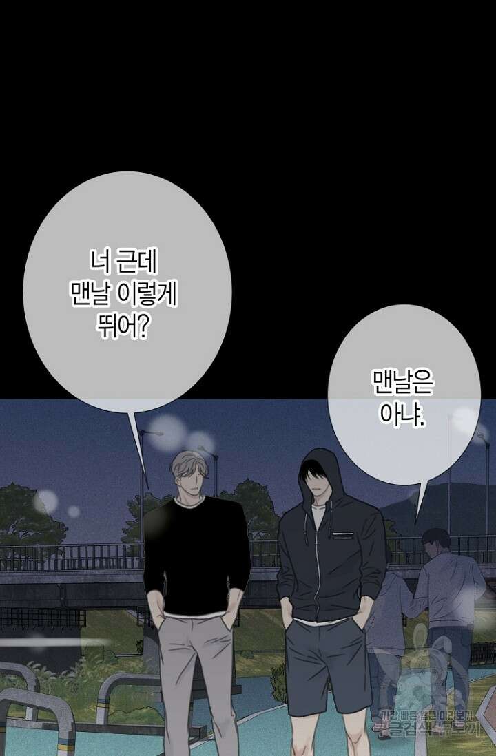 너를 기다려 6화 5
