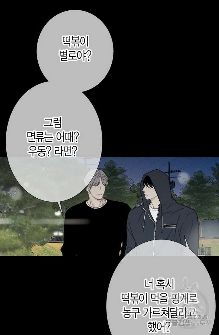 너를 기다려 6화 11