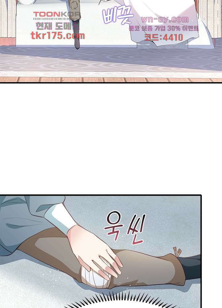 싸가지도 치료가 되나요 2화 4