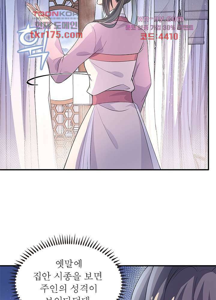 싸가지도 치료가 되나요 2화 20