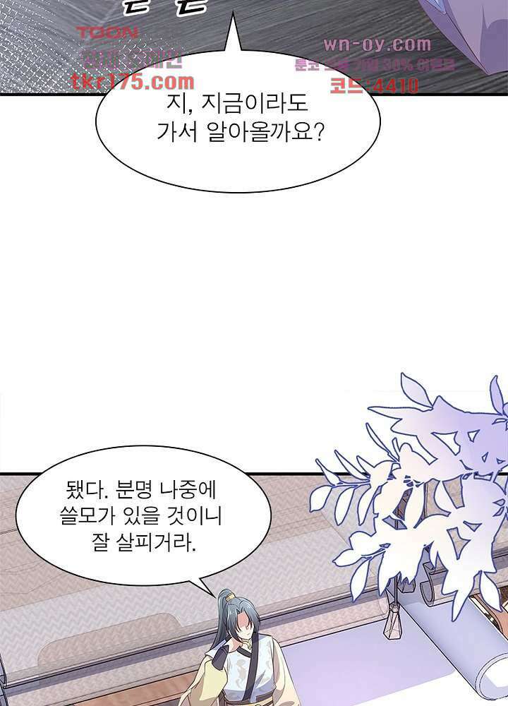 싸가지도 치료가 되나요 2화 31