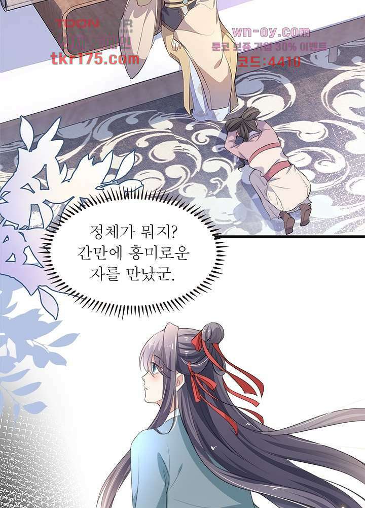 싸가지도 치료가 되나요 2화 32