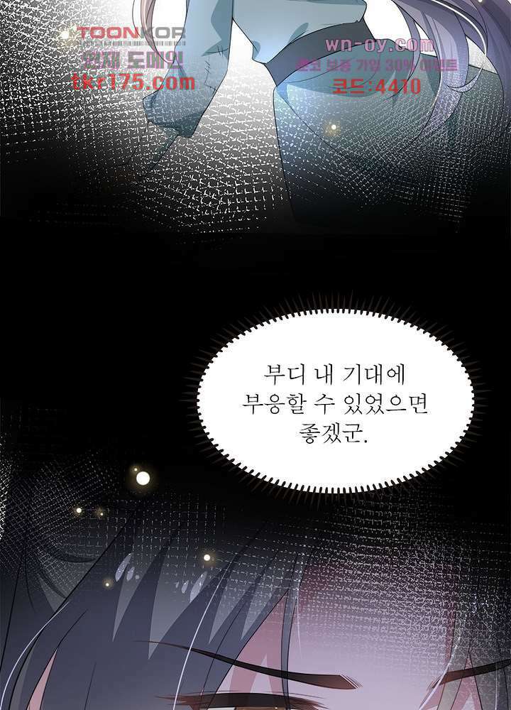 싸가지도 치료가 되나요 2화 33