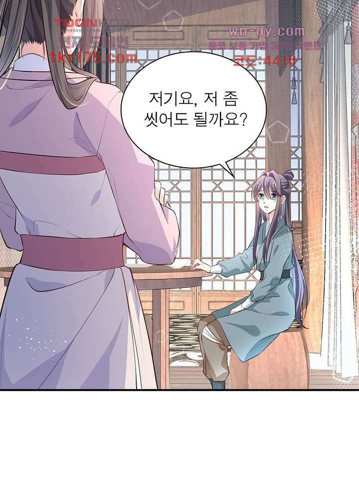 싸가지도 치료가 되나요 2화 37