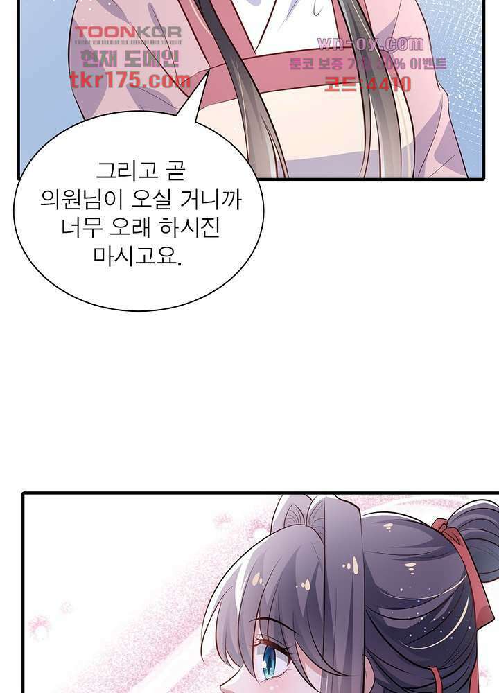 싸가지도 치료가 되나요 2화 39