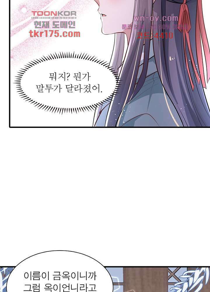 싸가지도 치료가 되나요 2화 40