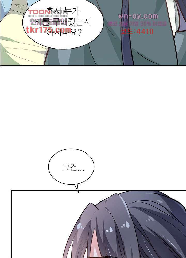 싸가지도 치료가 되나요 2화 65