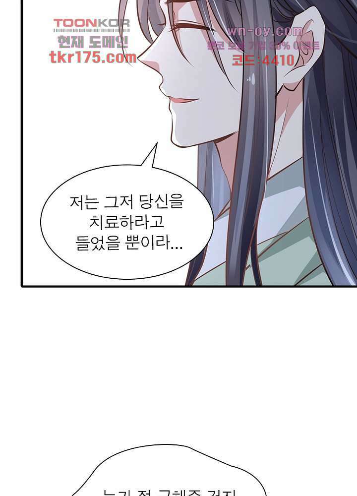 싸가지도 치료가 되나요 2화 66