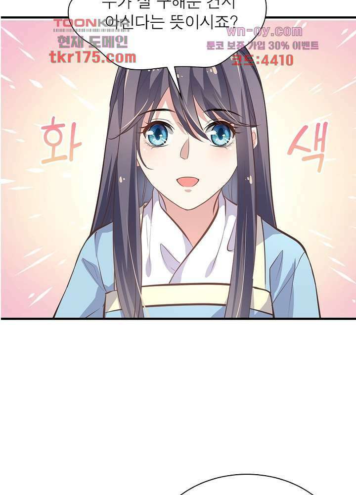 싸가지도 치료가 되나요 2화 67