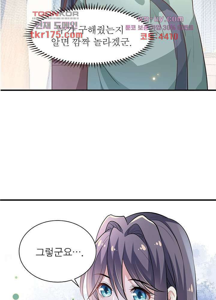 싸가지도 치료가 되나요 2화 69