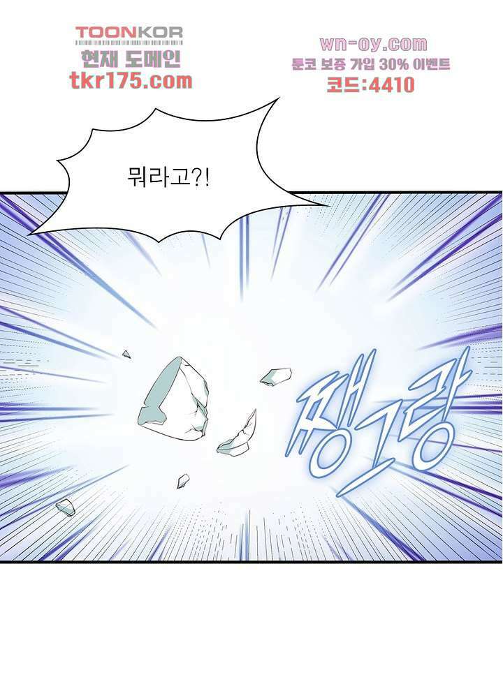 싸가지도 치료가 되나요 2화 74