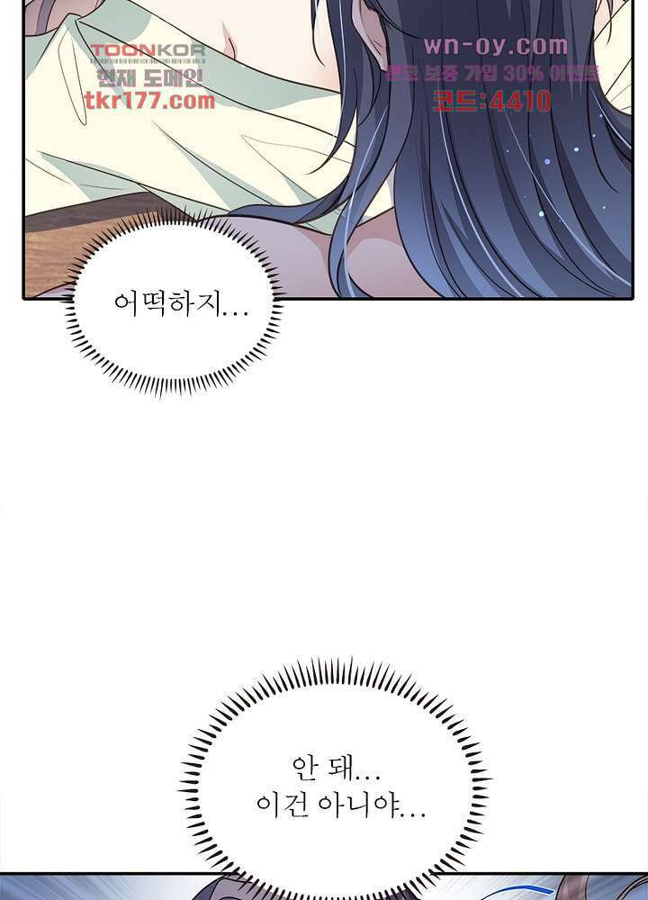 싸가지도 치료가 되나요 7화 47