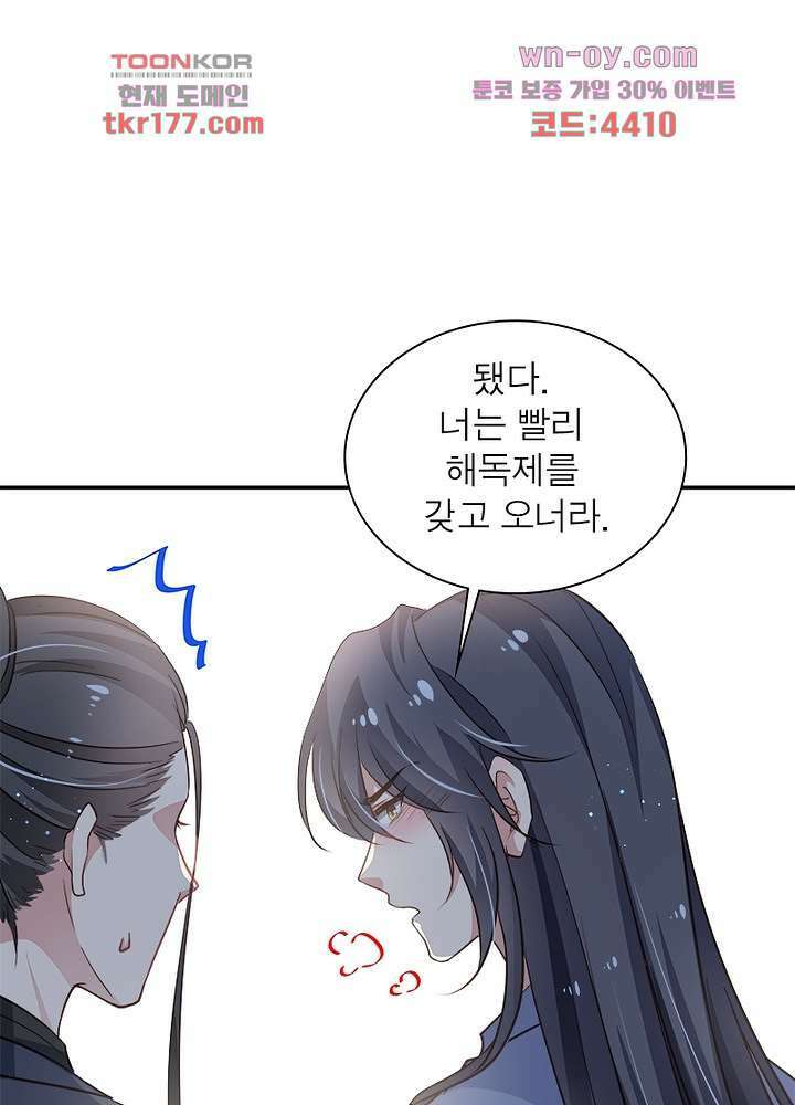 싸가지도 치료가 되나요 7화 71