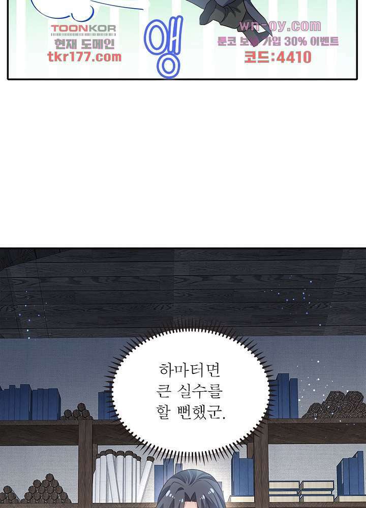 싸가지도 치료가 되나요 7화 73