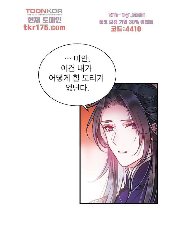 검령들이 나를 너무 좋아해 5화 3