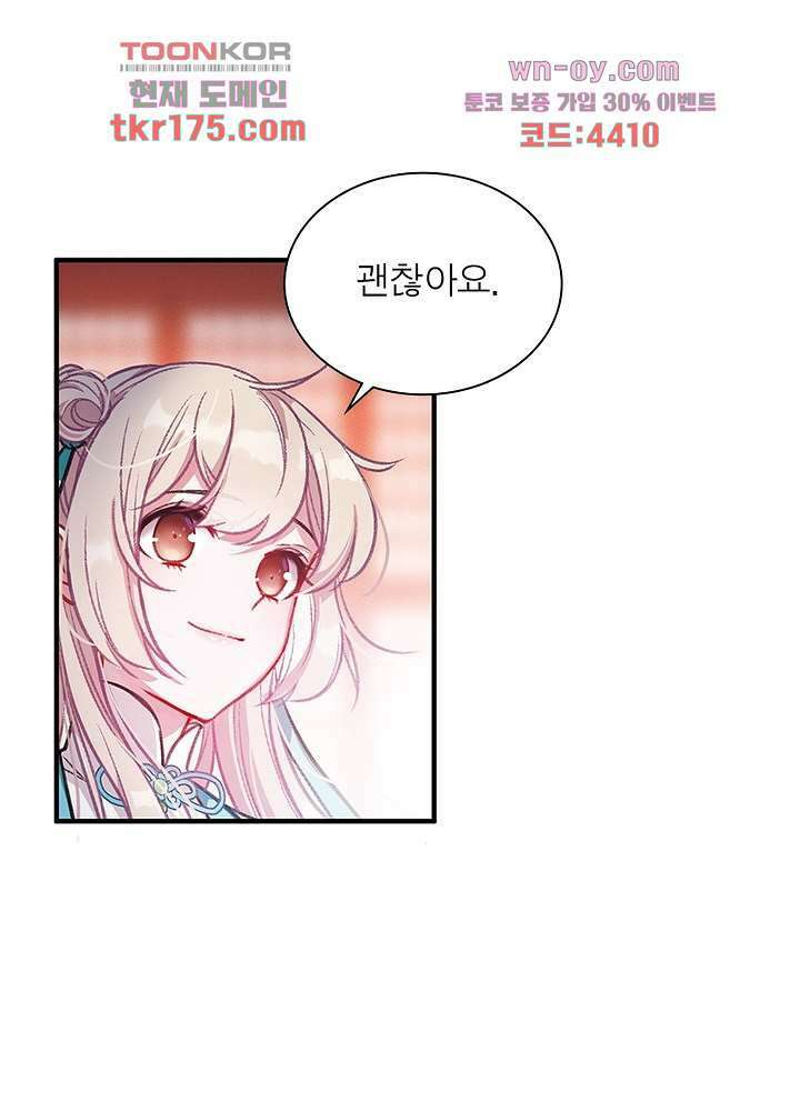 검령들이 나를 너무 좋아해 5화 4
