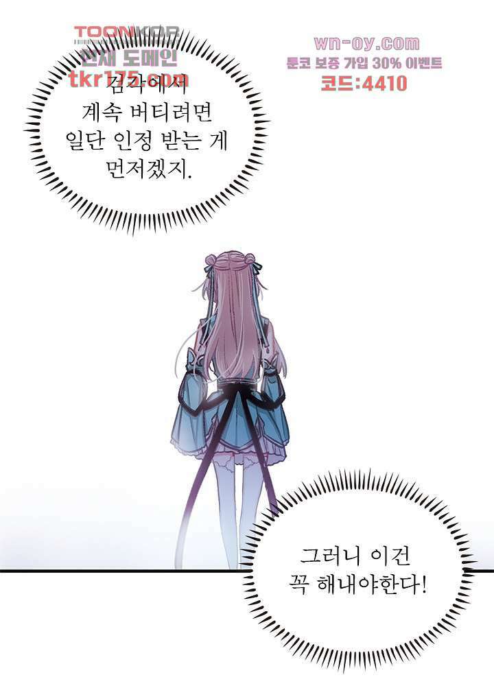 검령들이 나를 너무 좋아해 5화 5