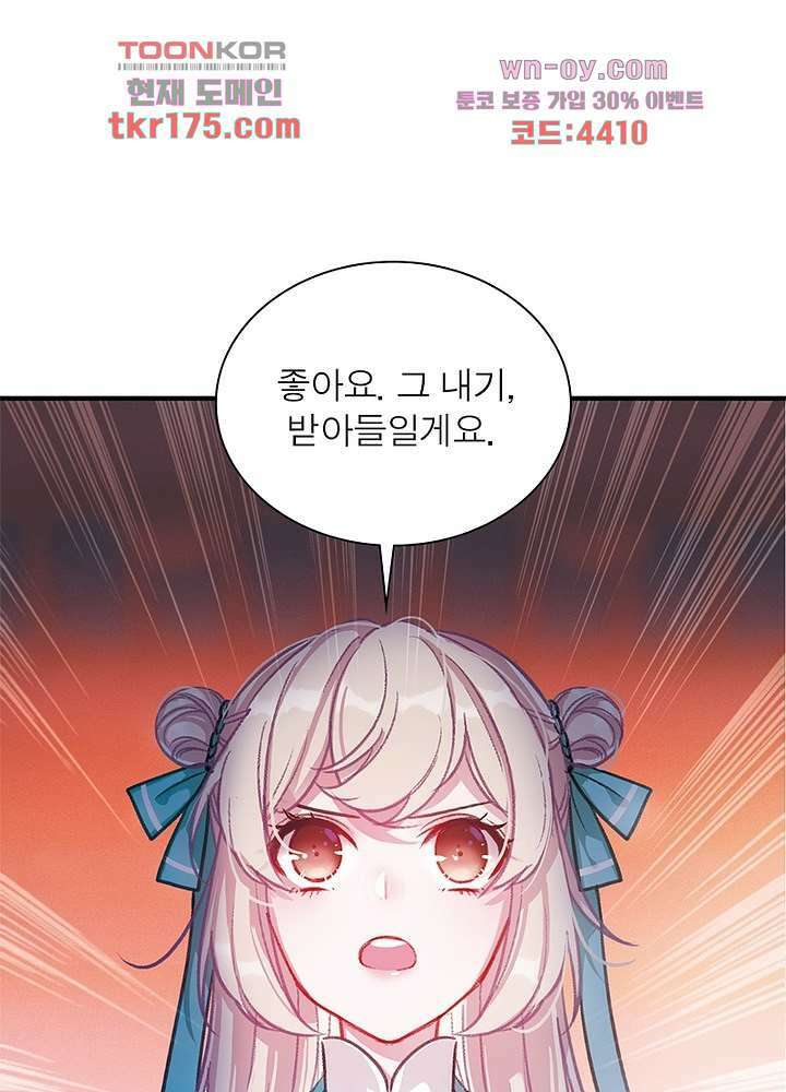 검령들이 나를 너무 좋아해 5화 6