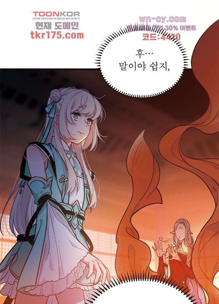 검령들이 나를 너무 좋아해 5화 9