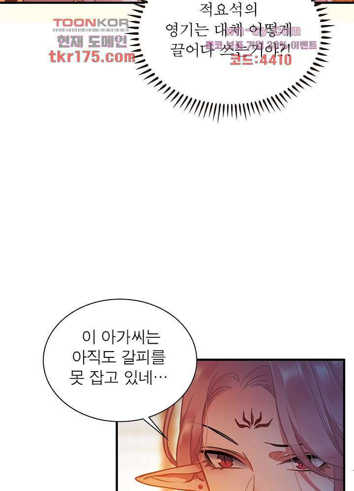 검령들이 나를 너무 좋아해 5화 10
