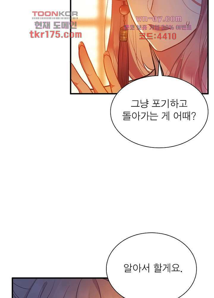 검령들이 나를 너무 좋아해 5화 11