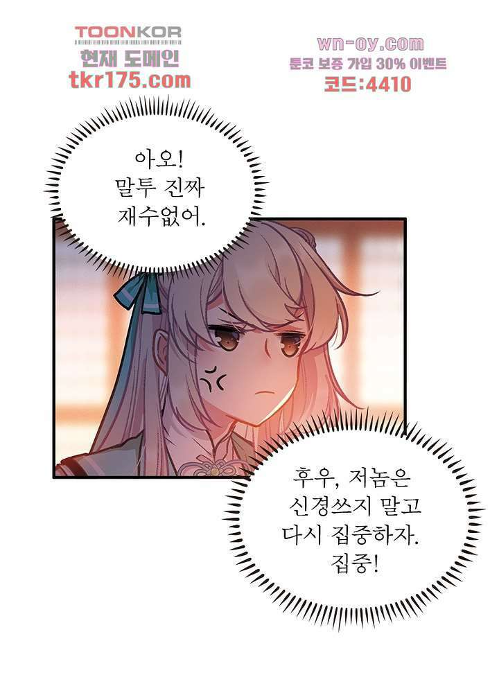 검령들이 나를 너무 좋아해 5화 14