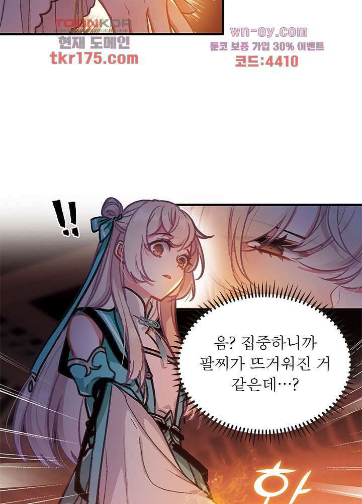 검령들이 나를 너무 좋아해 5화 16