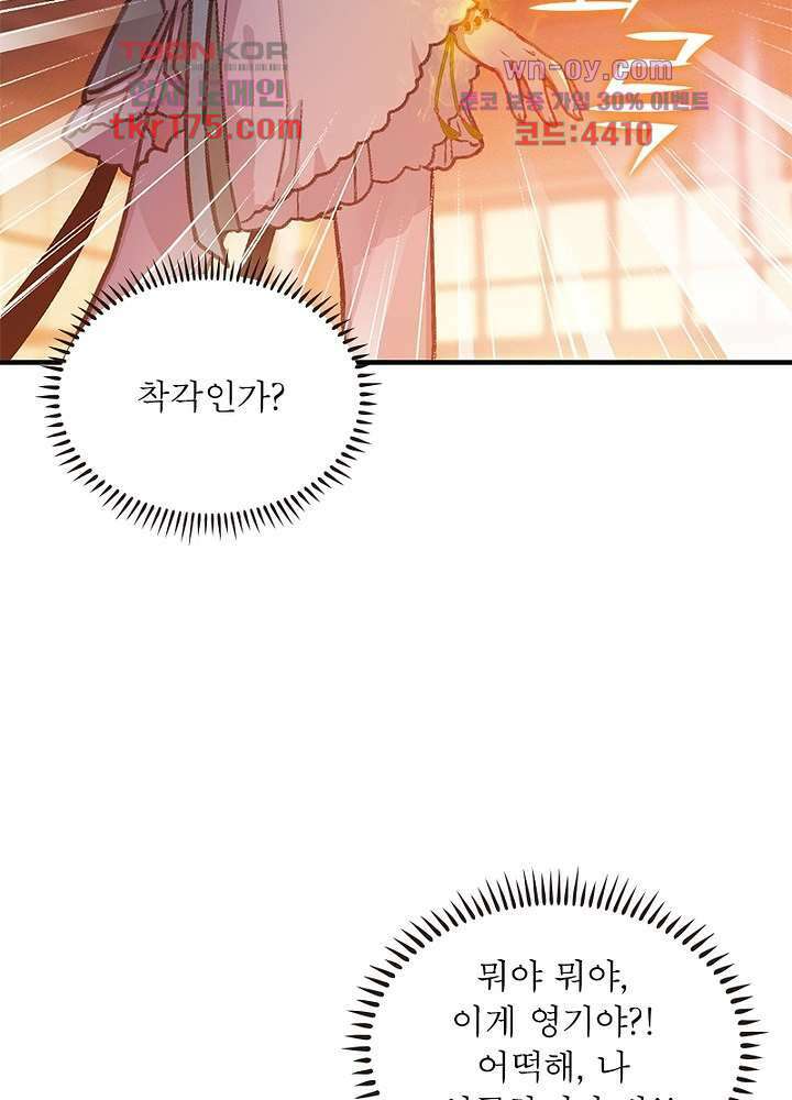 검령들이 나를 너무 좋아해 5화 17