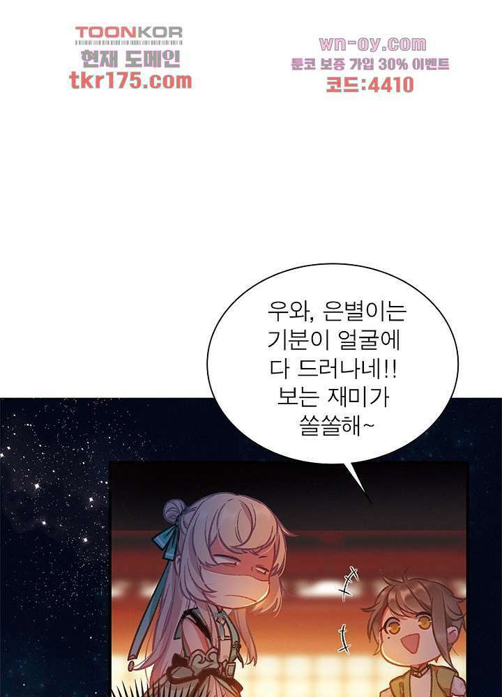 검령들이 나를 너무 좋아해 5화 20