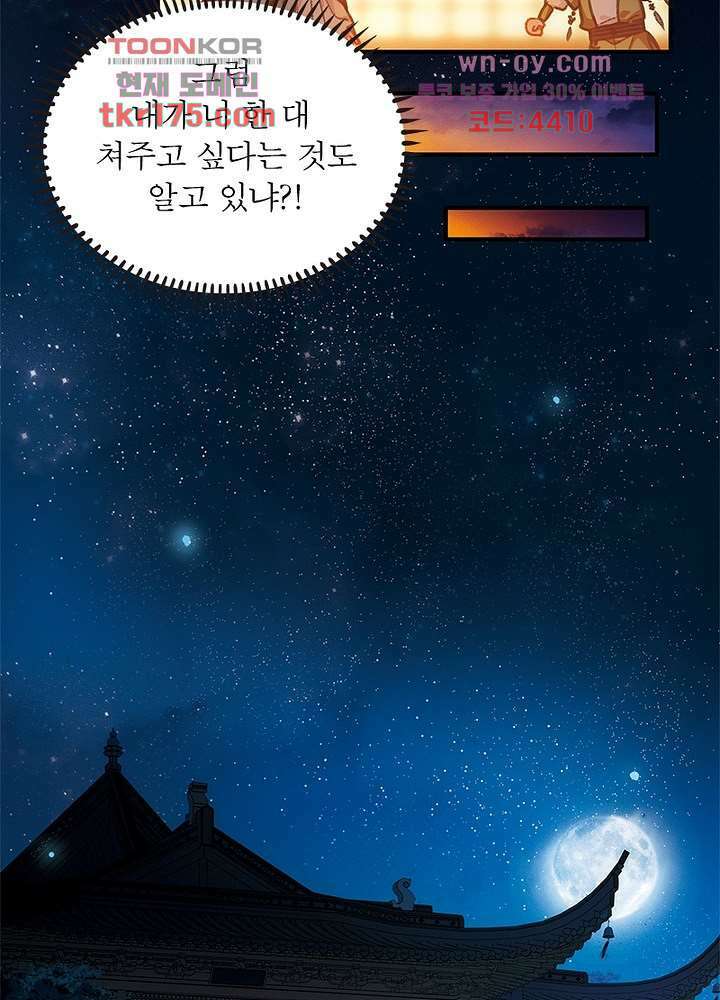 검령들이 나를 너무 좋아해 5화 21