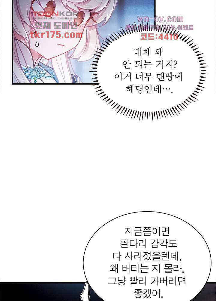 검령들이 나를 너무 좋아해 5화 24
