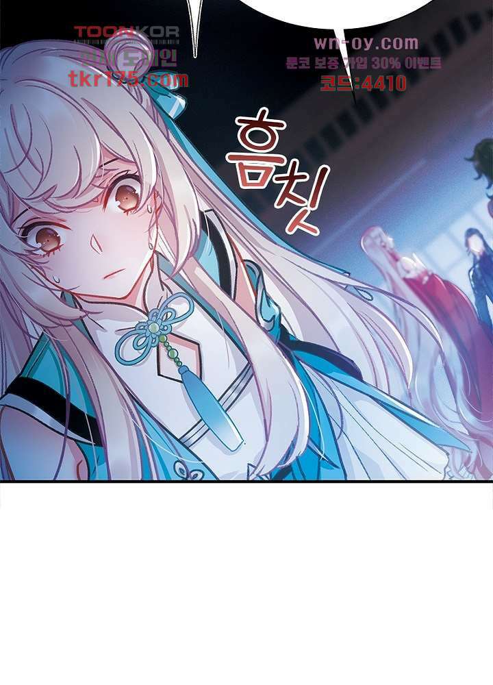 검령들이 나를 너무 좋아해 5화 25