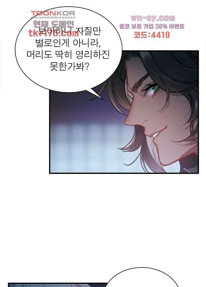 검령들이 나를 너무 좋아해 5화 26